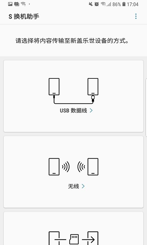 三星s换机助手app(smart switch)截图2