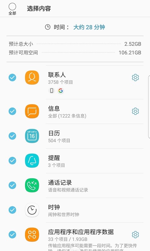 三星s换机助手app(smart switch)截图4