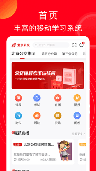 北京公交云课堂最新版本截图1