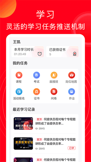 北京公交云课堂最新版本截图3