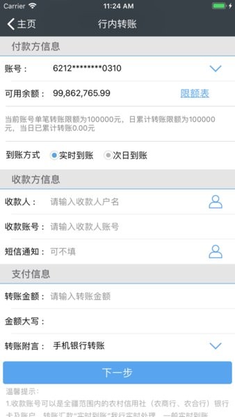 新疆农信手机银行app截图1