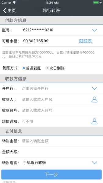 新疆农信手机银行app截图2