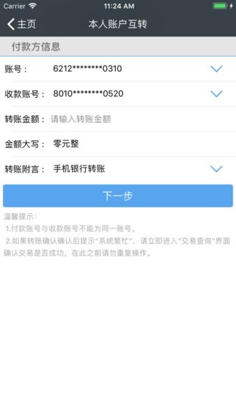 新疆农信手机银行app截图3