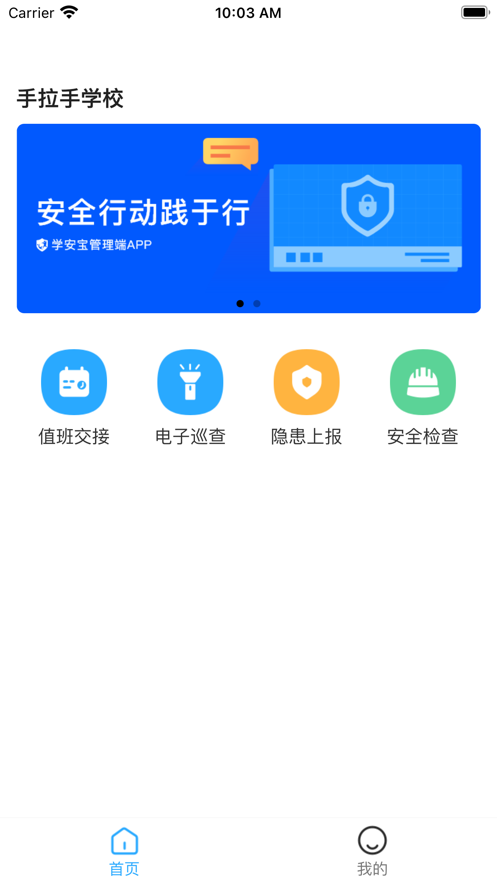 学安宝管理端截图3