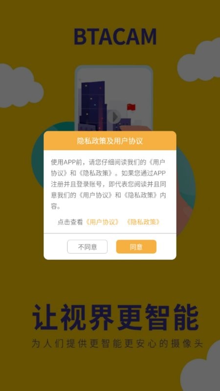 btacam摄像机app截图3
