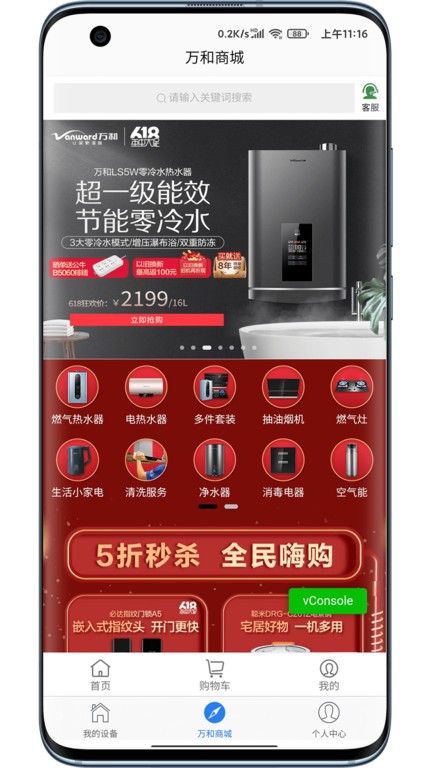 万和智能热水器软件截图1