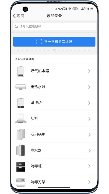 万和智能热水器软件截图3