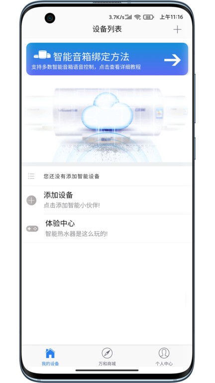 万和智能热水器软件截图4