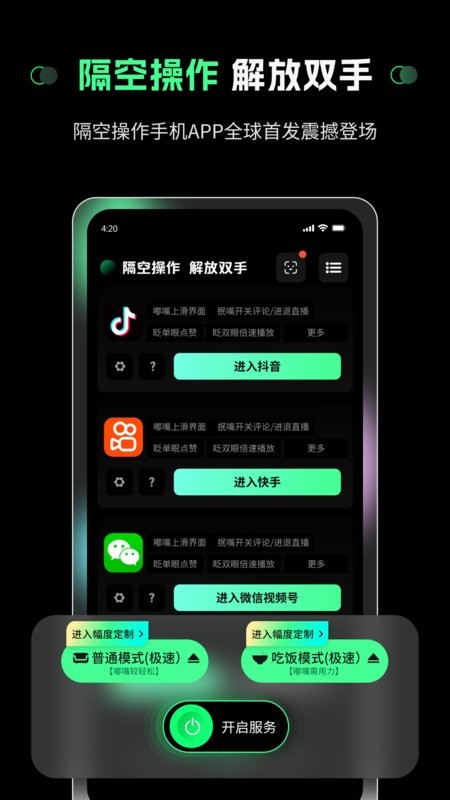 隔空操作app截图2