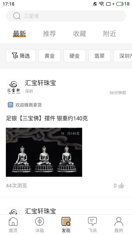珠宝管家门店管理系统最新版截图2