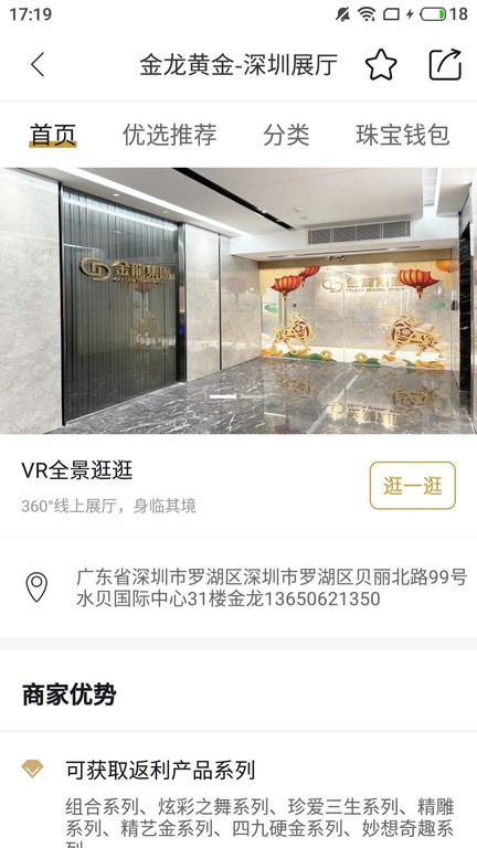 珠宝管家门店管理系统最新版截图3