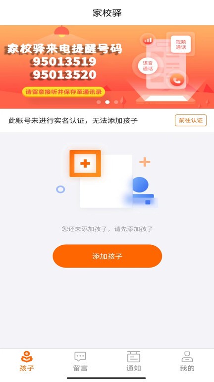 家校驿截图3