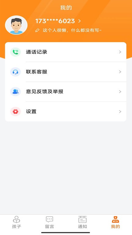 家校驿截图4