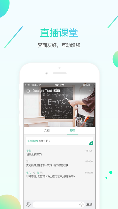 名师e学堂app截图1