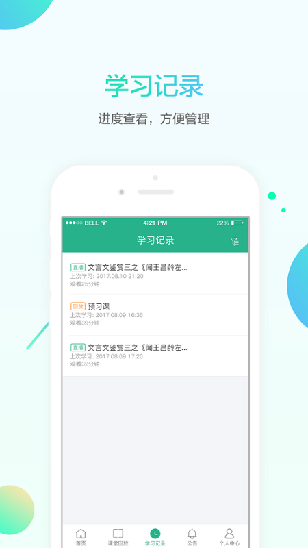 名师e学堂app截图2