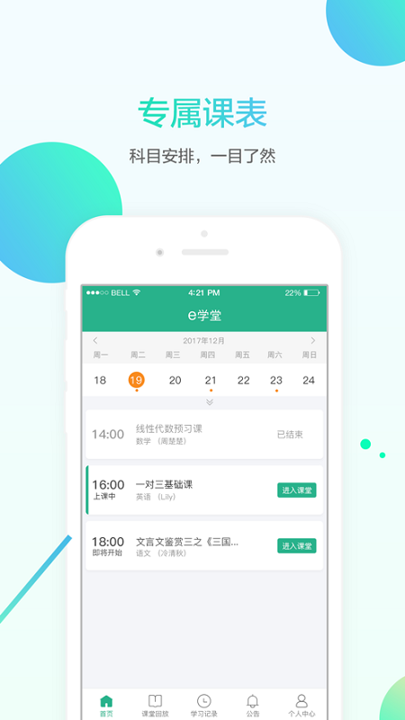 名师e学堂app截图4