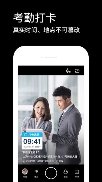 水印相机app(拍照带时间地点)截图1