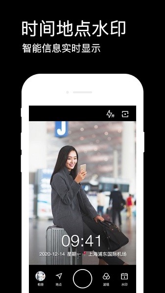 水印相机app(拍照带时间地点)截图2