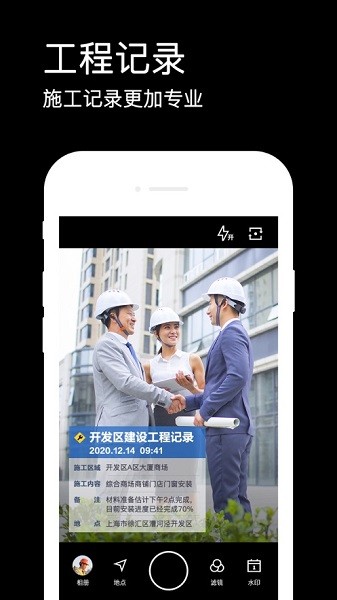 水印相机app(拍照带时间地点)截图3