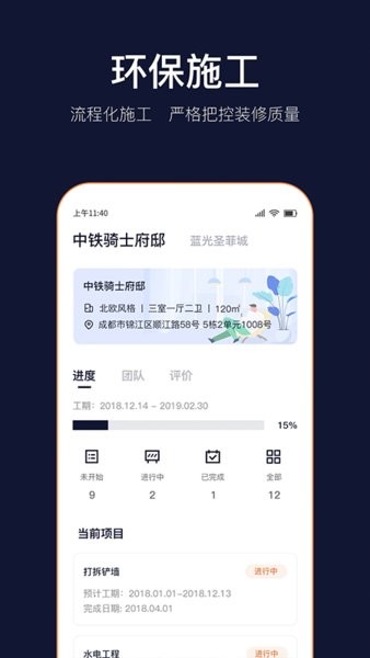 岚智家app截图2