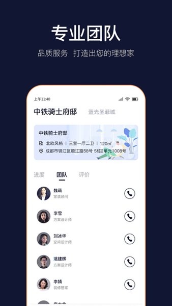 岚智家app截图3