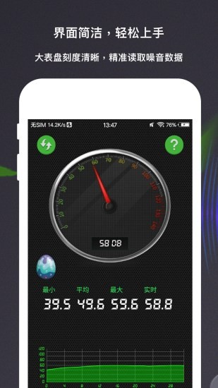 声音分贝测量仪app截图1