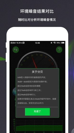 声音分贝测量仪app截图2