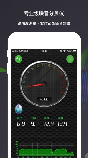 声音分贝测量仪app截图3