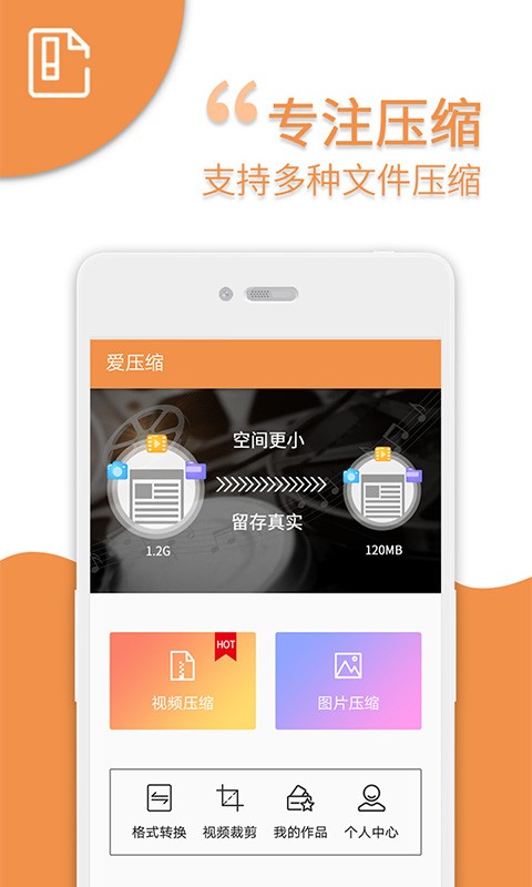 爱压缩软件截图4