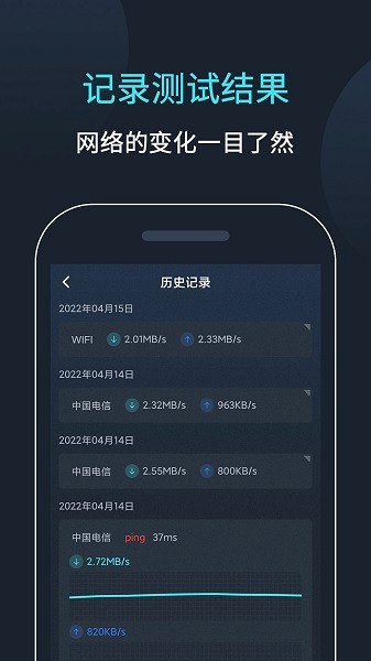 网络测速大师最新版截图2