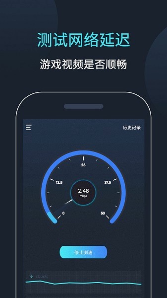 网络测速大师最新版截图3
