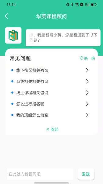 合肥学在华英软件截图2