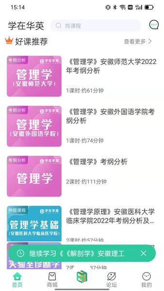合肥学在华英软件截图3