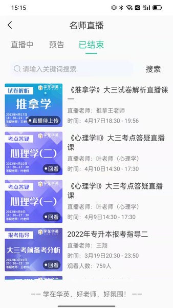 合肥学在华英软件截图4