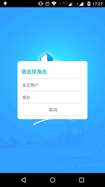 上海智慧物业服务平台截图2