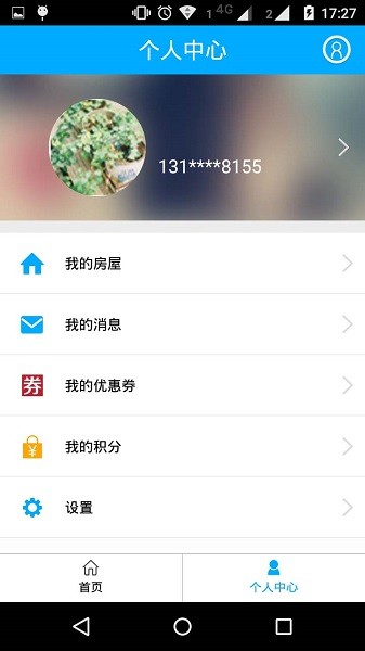 上海智慧物业服务平台截图3
