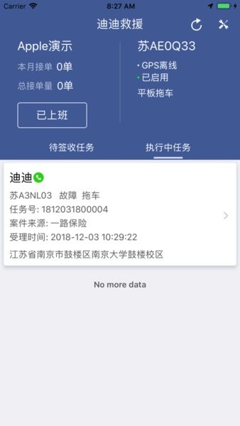 迪迪救援app技师版