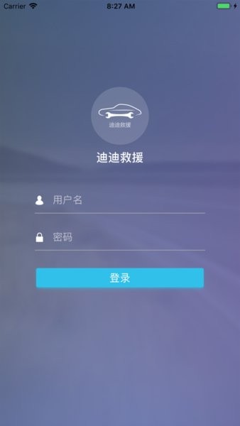 迪迪救援技师版截图4
