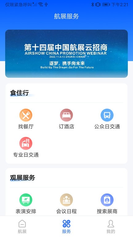 智慧航展app最新版