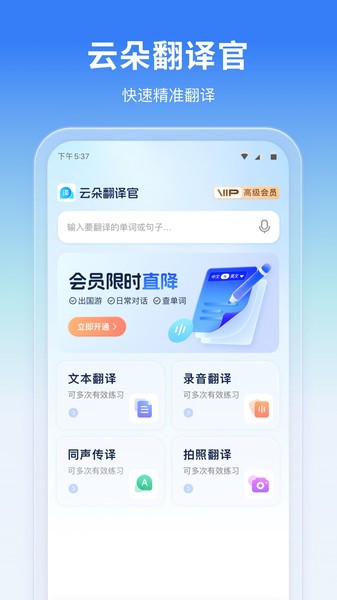 云朵翻译官免费版