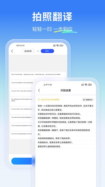 云朵翻译官软件截图1