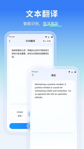 云朵翻译官软件截图2