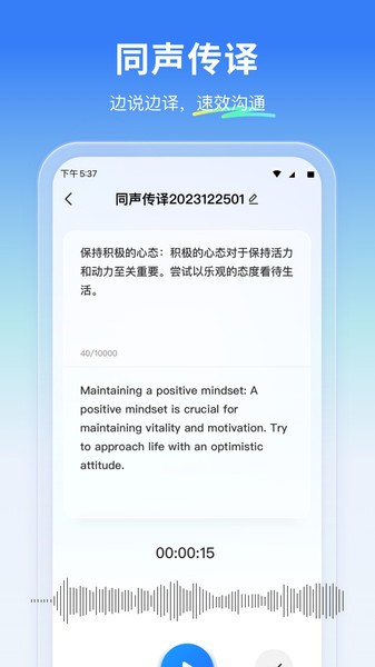 云朵翻译官软件截图4