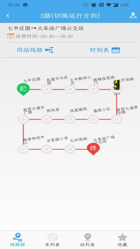 德州公交app德州智能掌上公交截图2