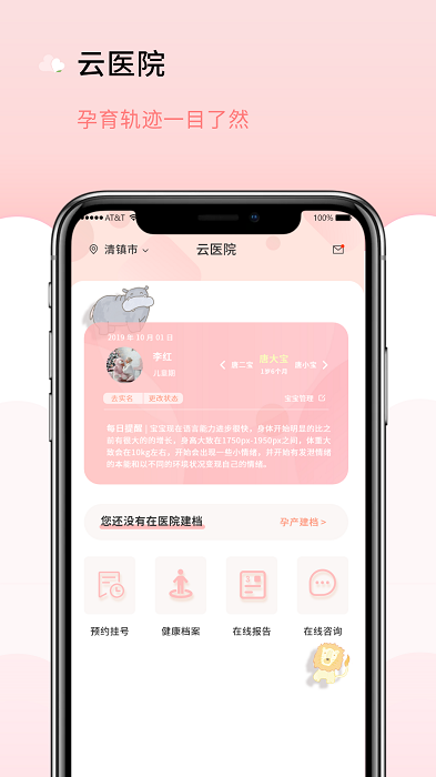 慧孕育app截图1