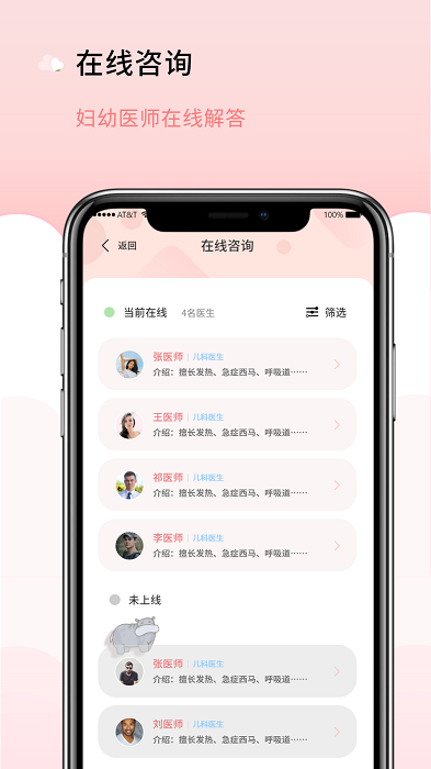 慧孕育app截图2