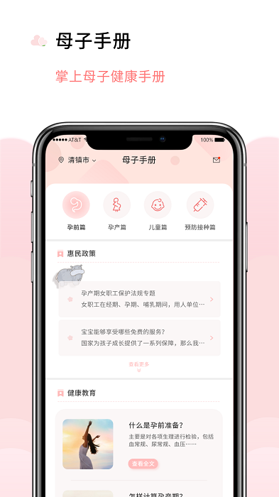 慧孕育app截图3