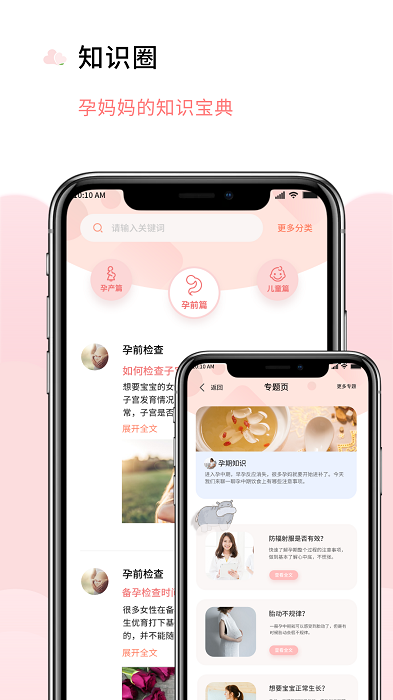 慧孕育app截图4