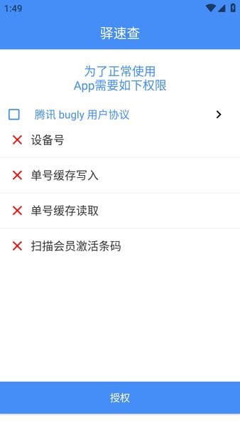 驿速查驿站查件系统截图1