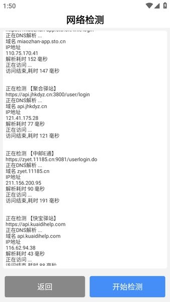 驿速查驿站查件系统截图3